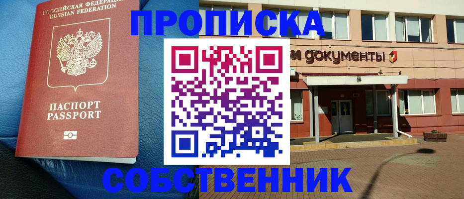 временная прописка в Магадане