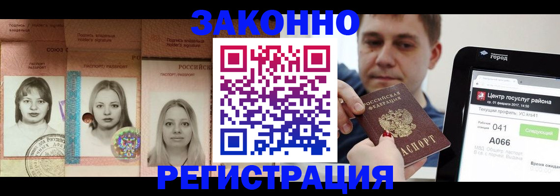 прописка от собственника в Магадане