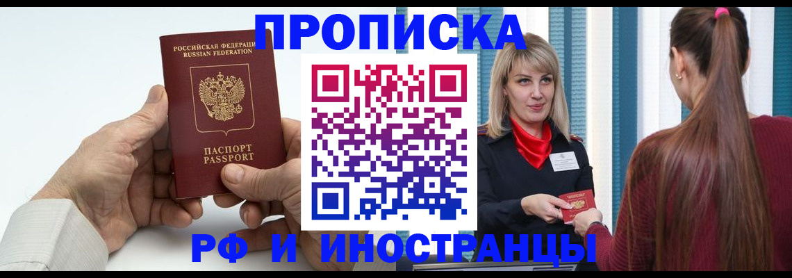 временная регистрация купить в Магадане