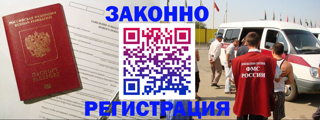 прописка штамп в Магадане